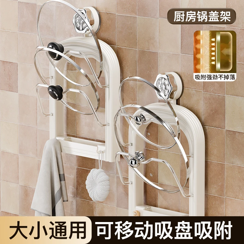 【全优居】吸盘多层锅盖架家用厨房多功能沥水壁挂免打孔案板收纳架