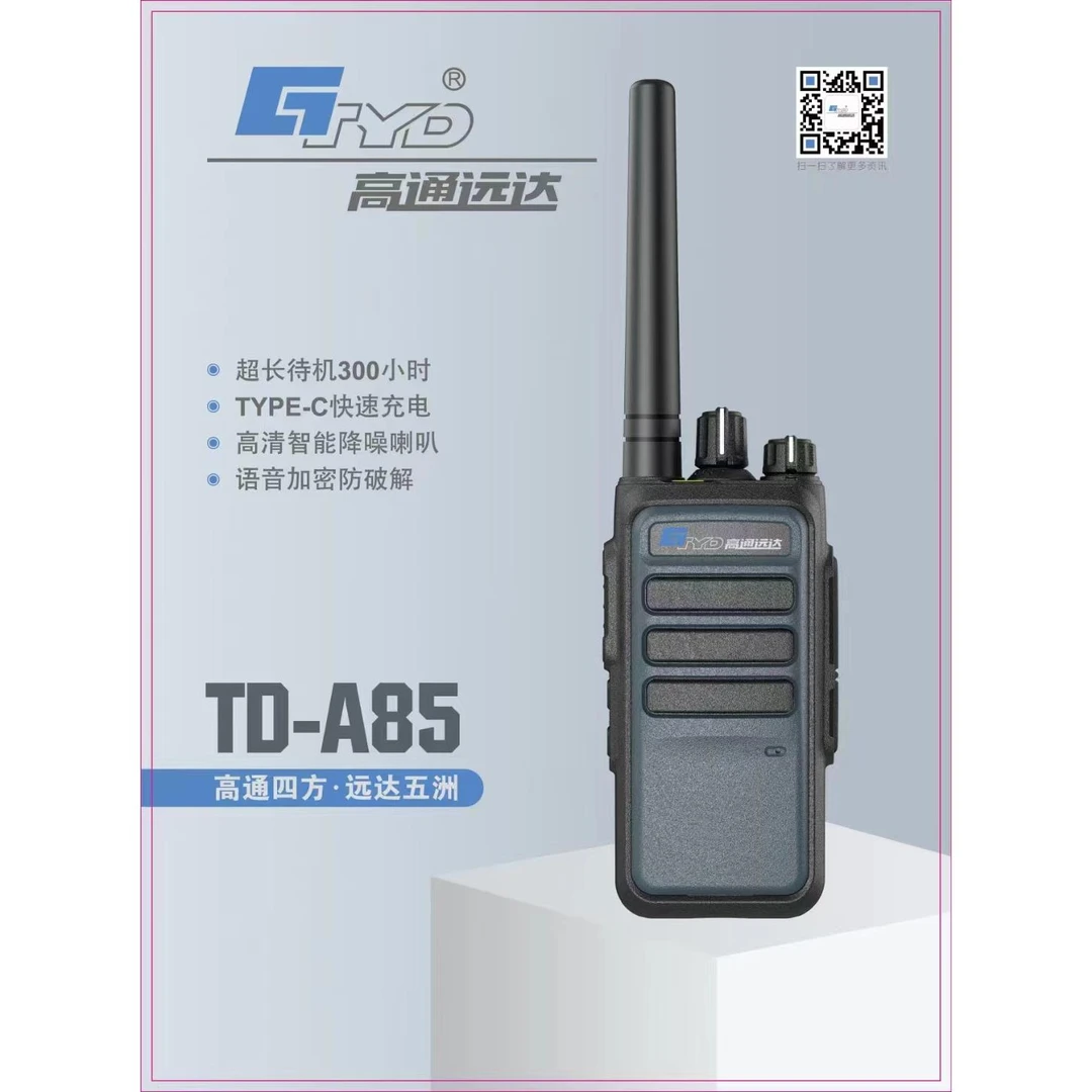 高通远达TD-A85对讲机无磁喇叭超长待机usb充电万能一键自动对频