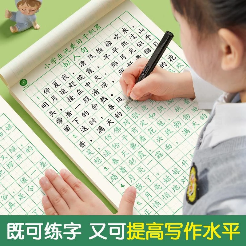 【优美句子 好词好句积累】同步语文教材，练字又提升作文（拍1发4本）