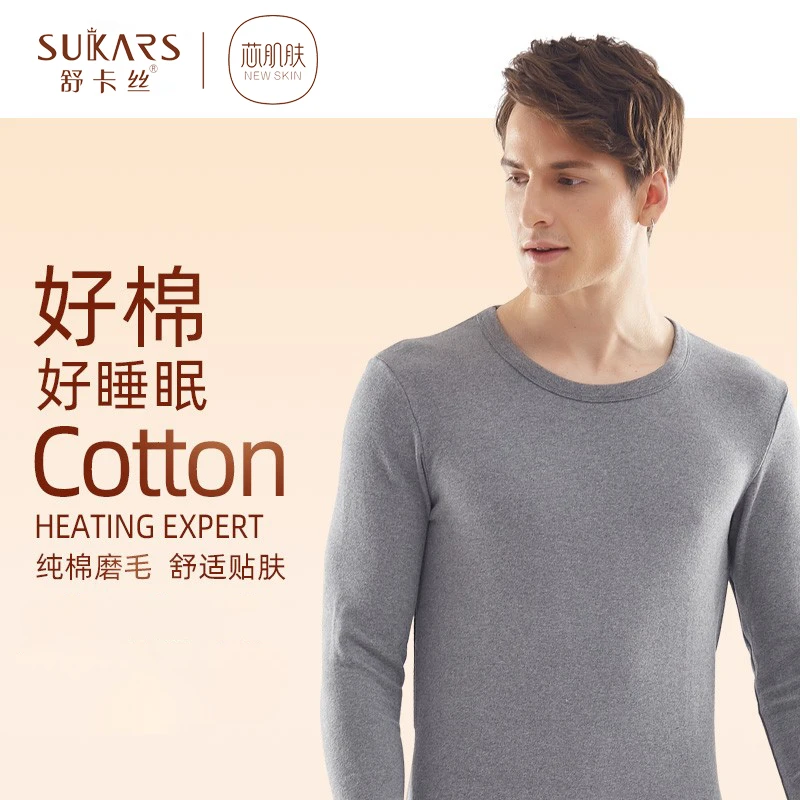 舒卡丝纯棉舒绒保暖内衣男士冬季加厚加绒套装圆领秋衣秋裤打底衫