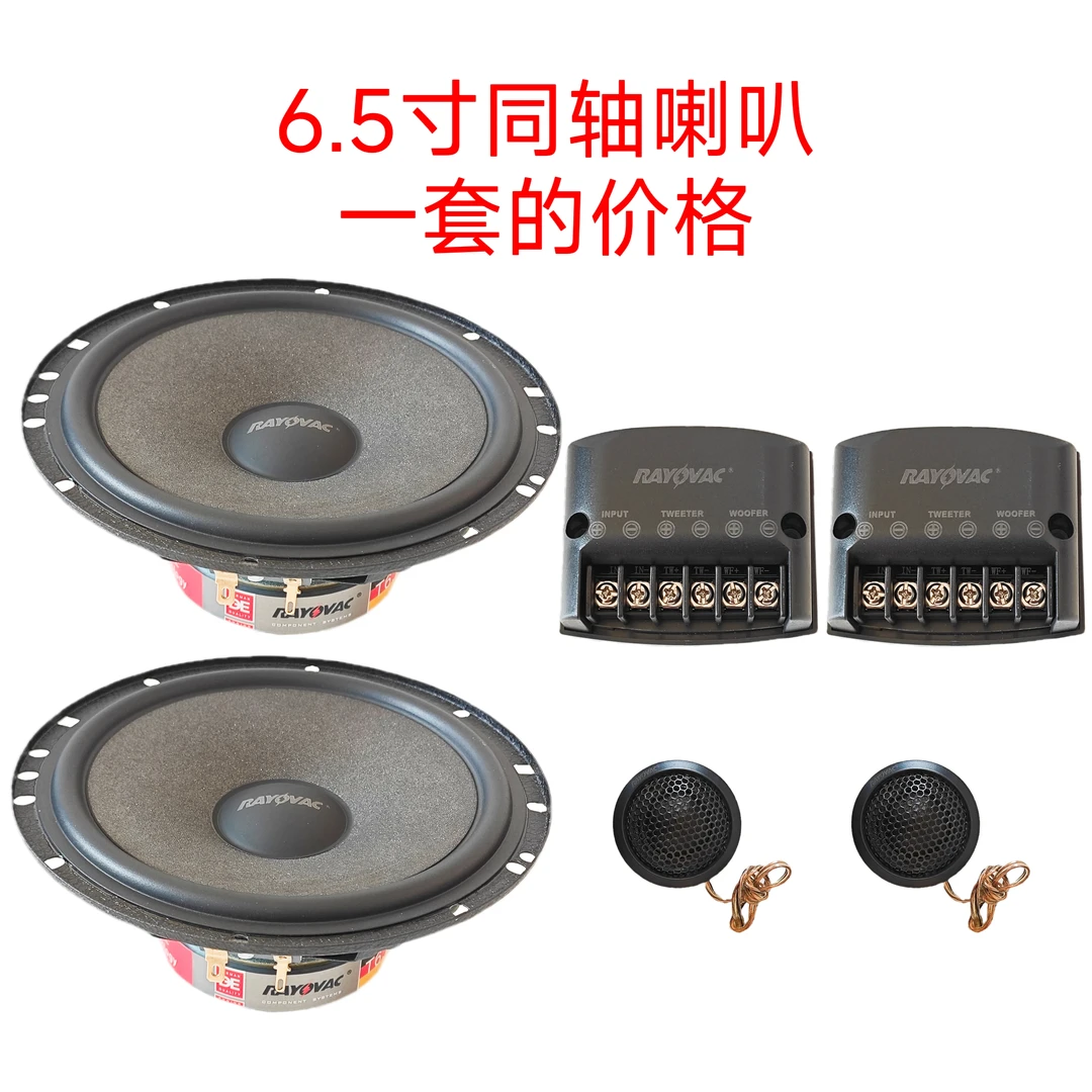 6.5寸车载喇叭带分频器一套的价格（型号T62）