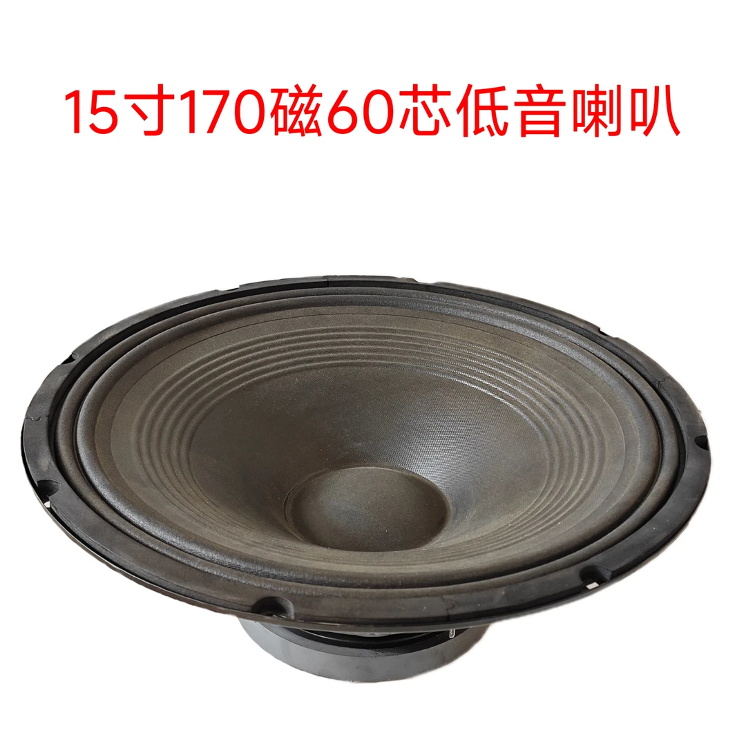 15寸低音喇叭60芯170磁一个的价格