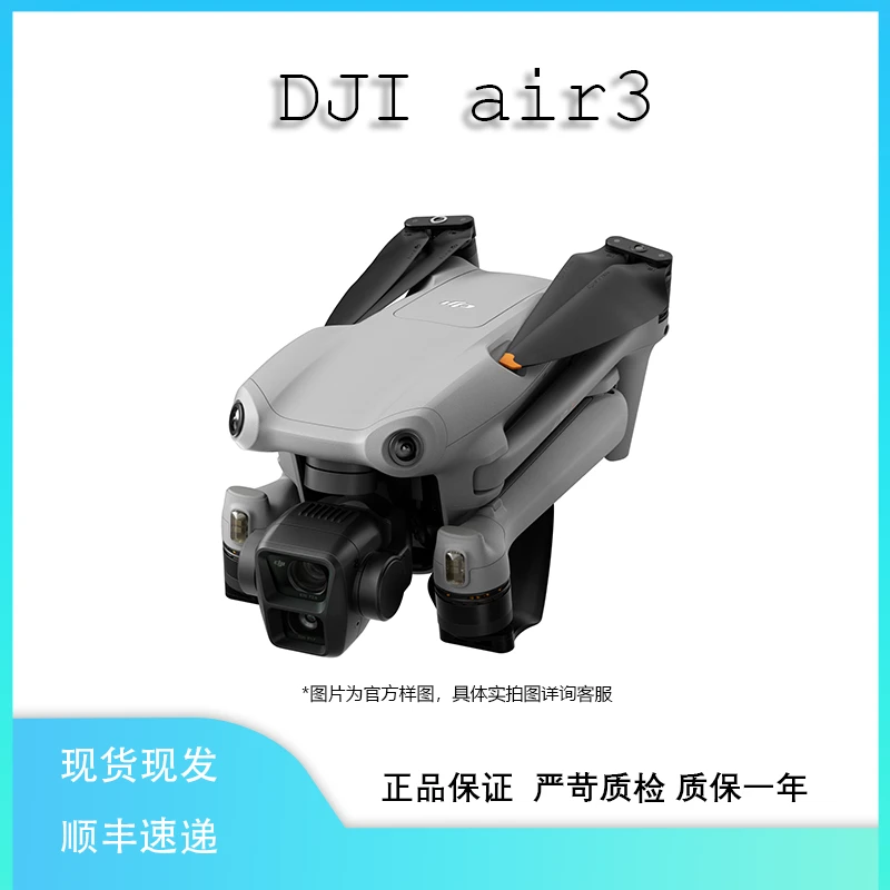 95新 DJI/大疆 大疆air3新手航拍稳定拍照超长飞行高清画质无人机