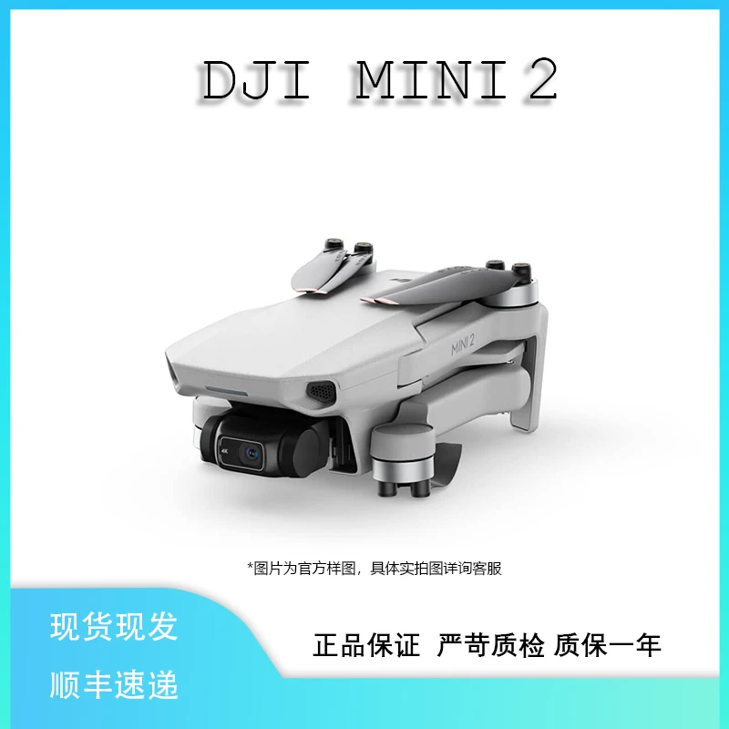 95新 DJI/大疆 大疆 mini2 无人机轻巧便携 一键出片航拍 飞行