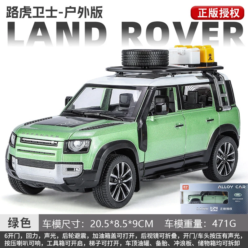 1:24 路虎卫士合金模型收藏送礼高端礼品