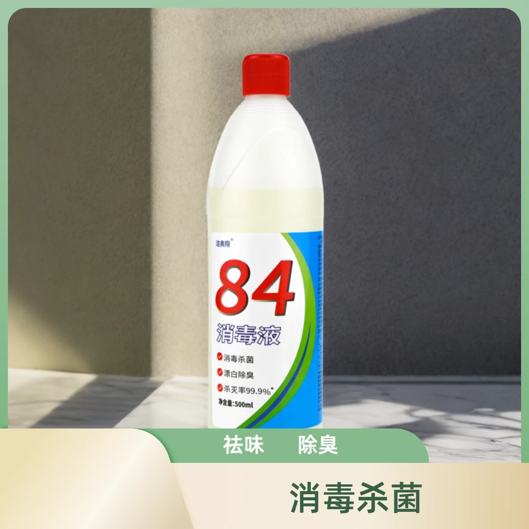 【5瓶】84消毒液祛味除臭家用工厂企业宾馆环境消杀拖地卫生间除霉