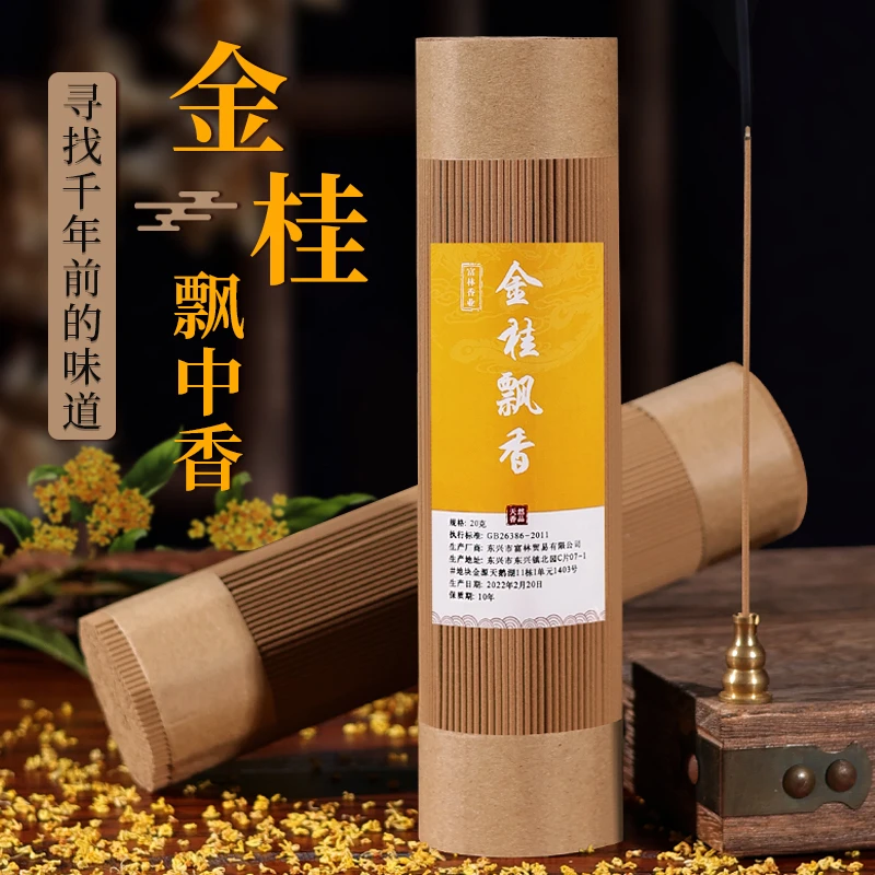 桂花香薰线香檀香熏香家用室内持久卧室办公室天然沉香喝茶用的香