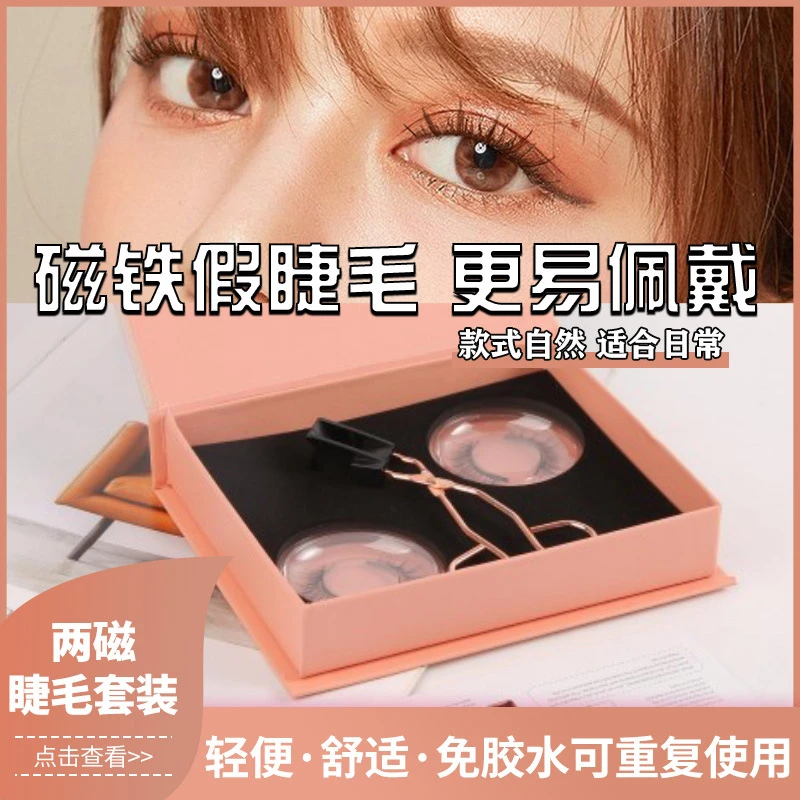 小恶魔磁性假睫毛2对装磁吸眼睫毛免胶水仿貂毛两磁铁睫毛重复