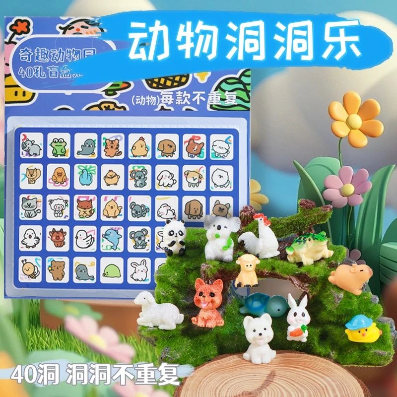 夜光杂货铺洞洞乐精致可爱微缩模型40洞不重复小孩奖励礼物