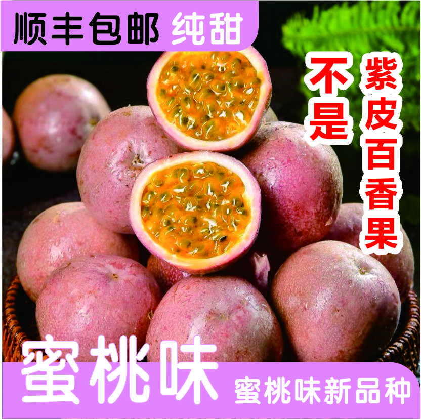 【顺丰】蜜桃味饱满百香果3斤5斤A级特大果新鲜水果整箱包邮