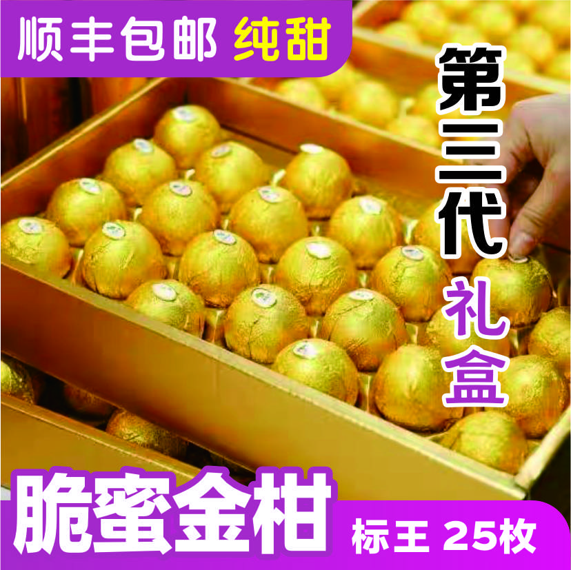 【标王礼盒】果三姐融安金桔第三代脆蜜金柑爆甜多汁现摘新鲜顺丰