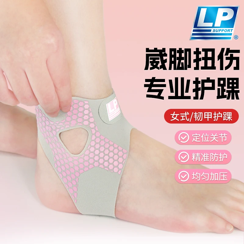 LP SUPPORT专业护踝女防崴脚扭伤恢复关节保护舞蹈跑步运动护套