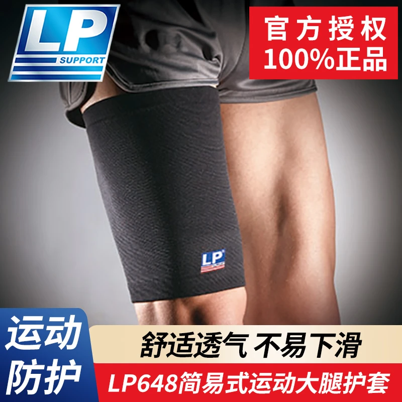 LP648护大腿男运动夏季篮球排球足球跑步防肌肉拉伤女专业护腿套