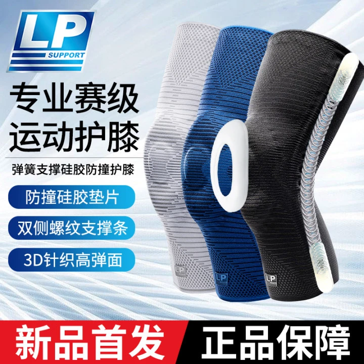 LP 1601CK专业健身运动护膝男女士排球篮球弹簧支撑防撞膝盖护具