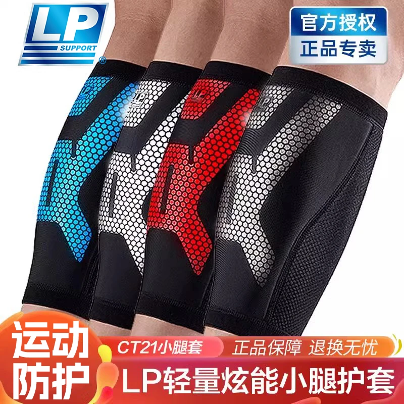 LPCT21护小腿户外马拉松足球跑步骑行运动护腿套男女防滑压缩套