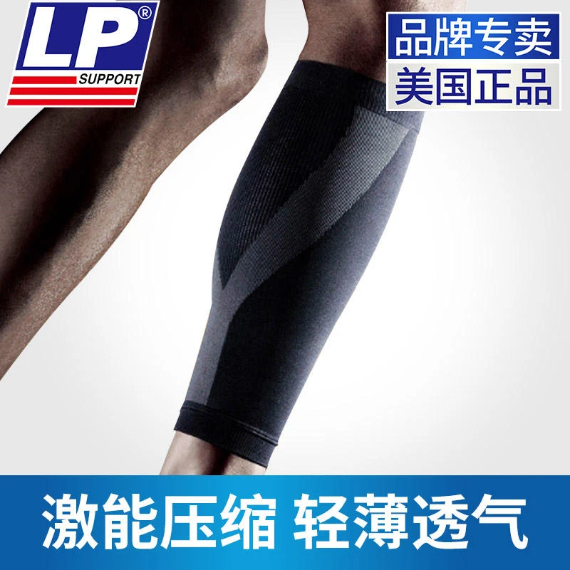 LP SUPPORT270Z弹力防滑护套男女透气骑行轻薄透气篮球跑步护小腿