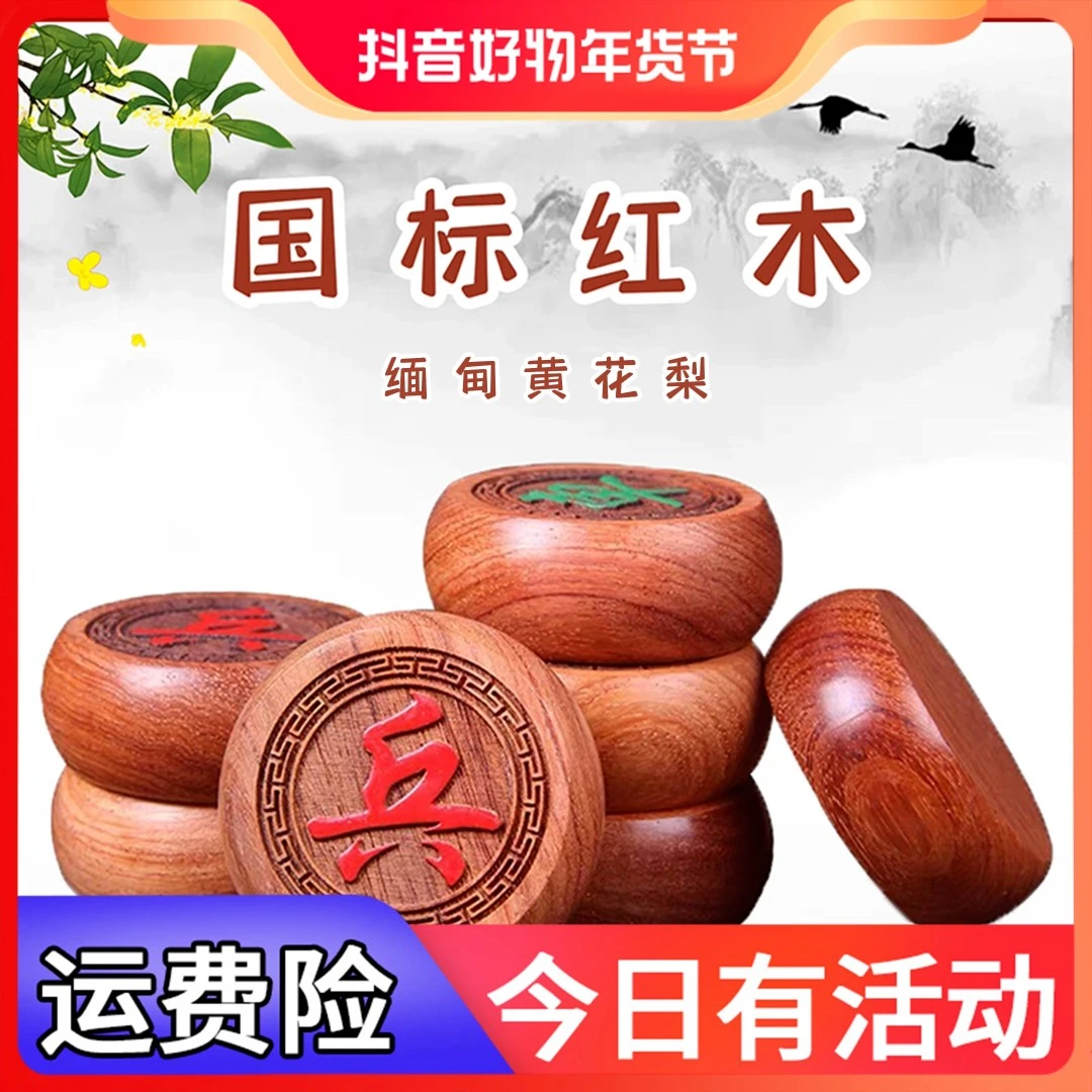 缅甸花梨木5分直径4.8中国象棋大果紫檀实木名木礼盒套装送礼佳品