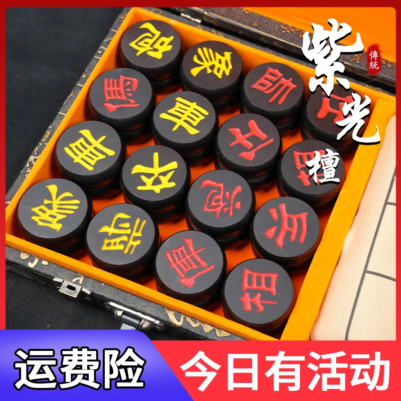 【阴雕红黄隶书】紫光檀5分直径4.8实木名木中国象棋礼盒套装送礼