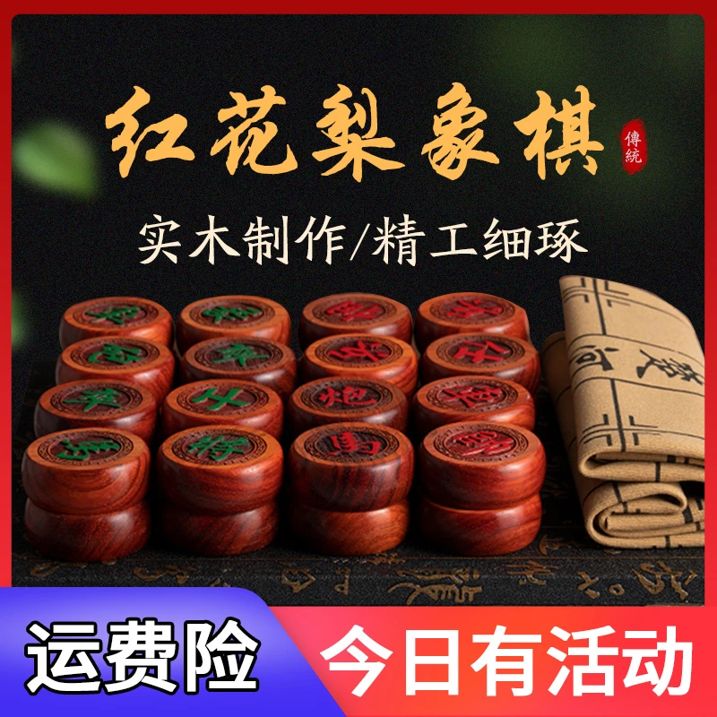 【定制款，不支持7天无理由】红花梨8分直径7.8中国象棋非洲紫檀实木