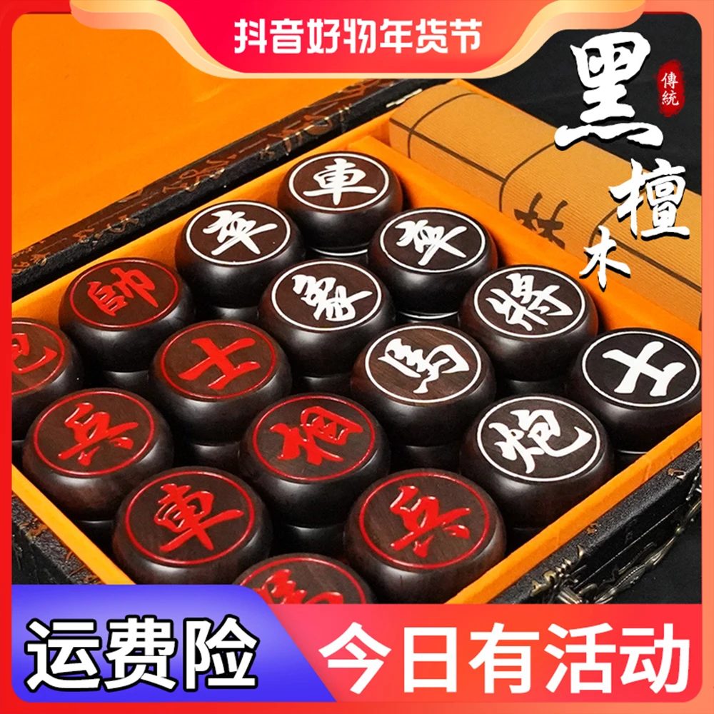 【红白阴雕】黑檀6分直径5.8中国象棋皮黑实木硬木名木礼盒套装
