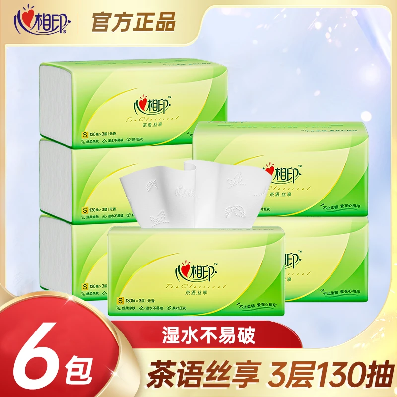 心相印茶语丝享抽纸3层130抽6包家用面巾纸巾湿水不易破亲肤加厚