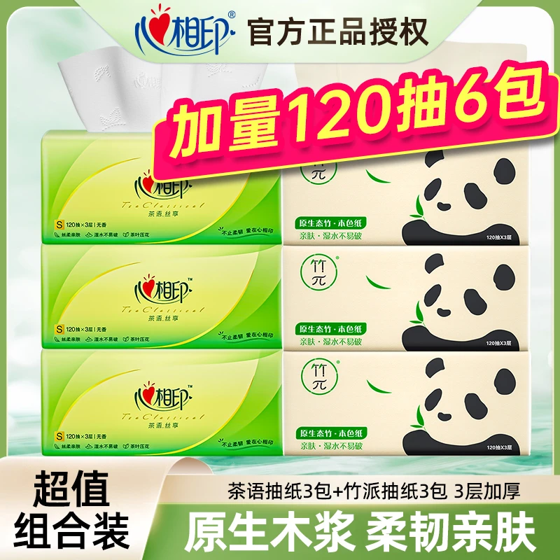 【120抽6包】心相印茶语丝享竹派竹π抽纸组合加量装家用面巾纸