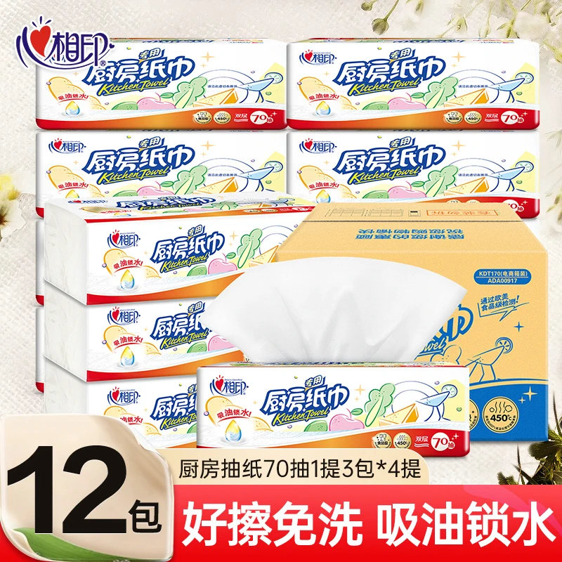 【70抽】心相印抽取式厨房抽纸吸油锁水加厚加大12包