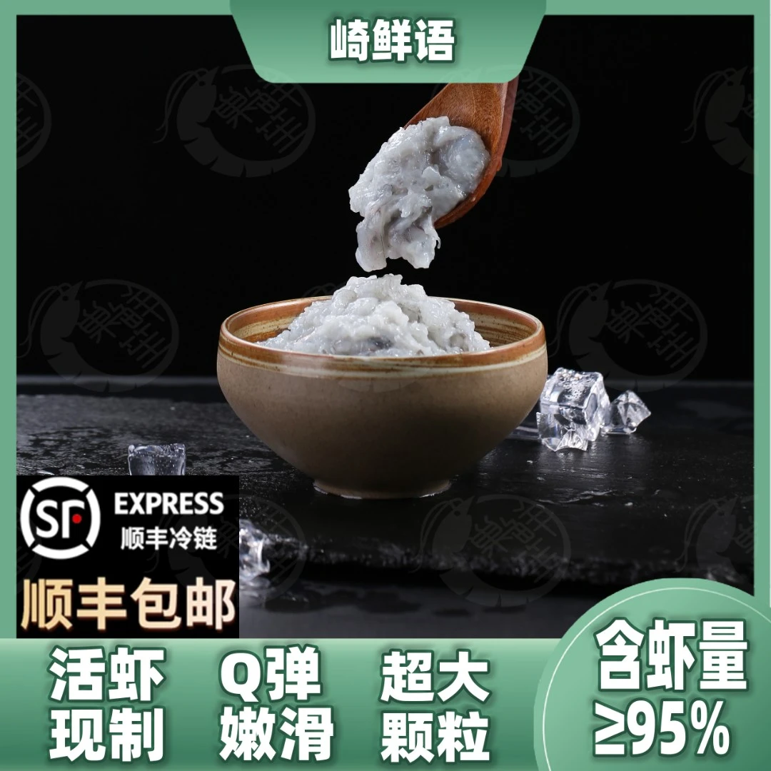 【崎鲜语】青虾滑150克x10包 含虾量≥95% 大虾火锅锁鲜健康细腻
