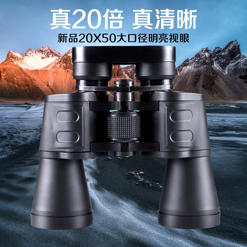 20X50望远镜大口径高倍高清专业级夜视微光望远镜户外双筒望远镜