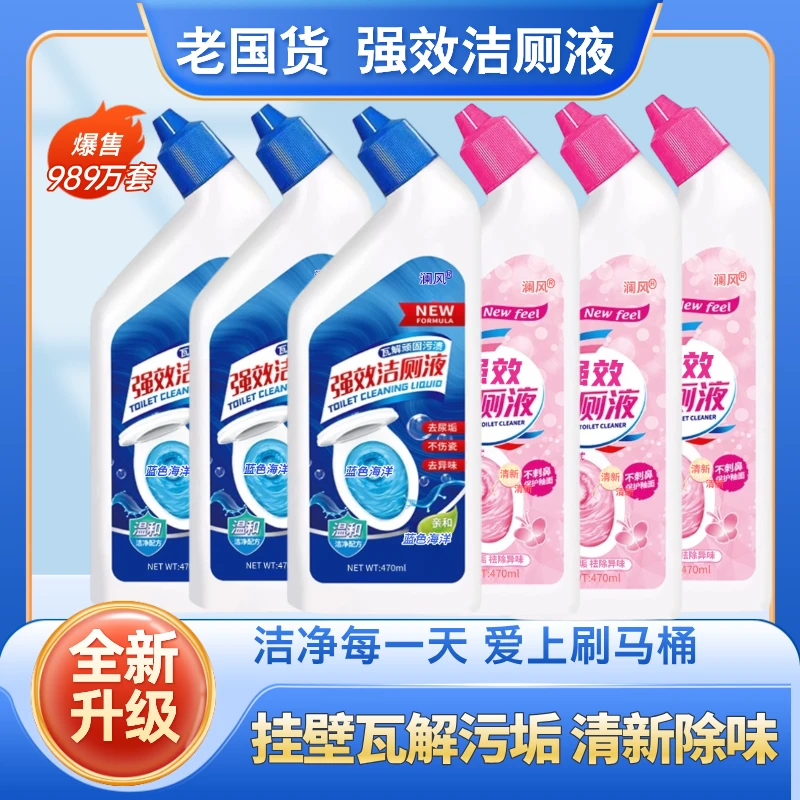 【到手六大瓶】强效洁厕液 马桶清洁 除垢去污 洁厕灵清新除异味