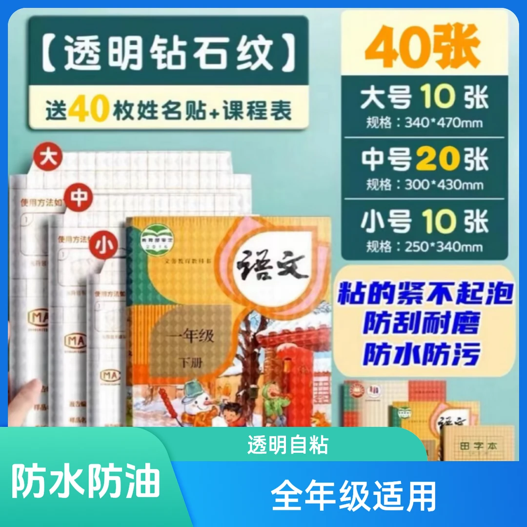 【书皮商城补贴】防水全年级自粘包保护中小学生初中高中课本练习册