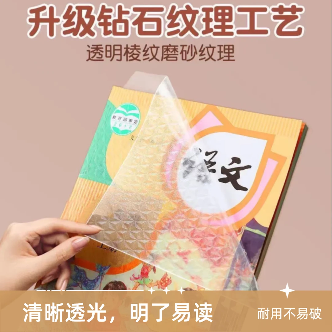 透明磨砂包书包书皮自粘书皮语文书皮书膜包防水适合小学初中高中
