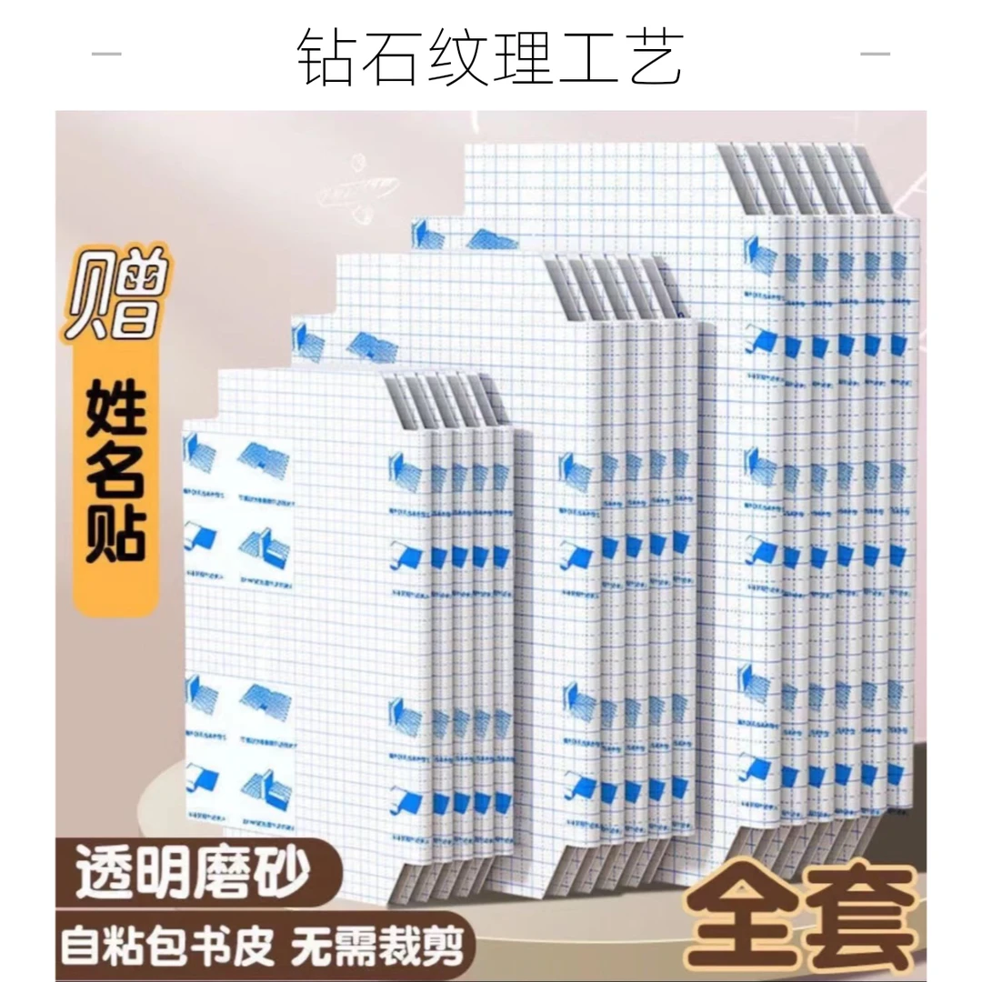 透明磨砂书皮大中小各10张自粘书皮共30张书皮包防水包书适合中号
