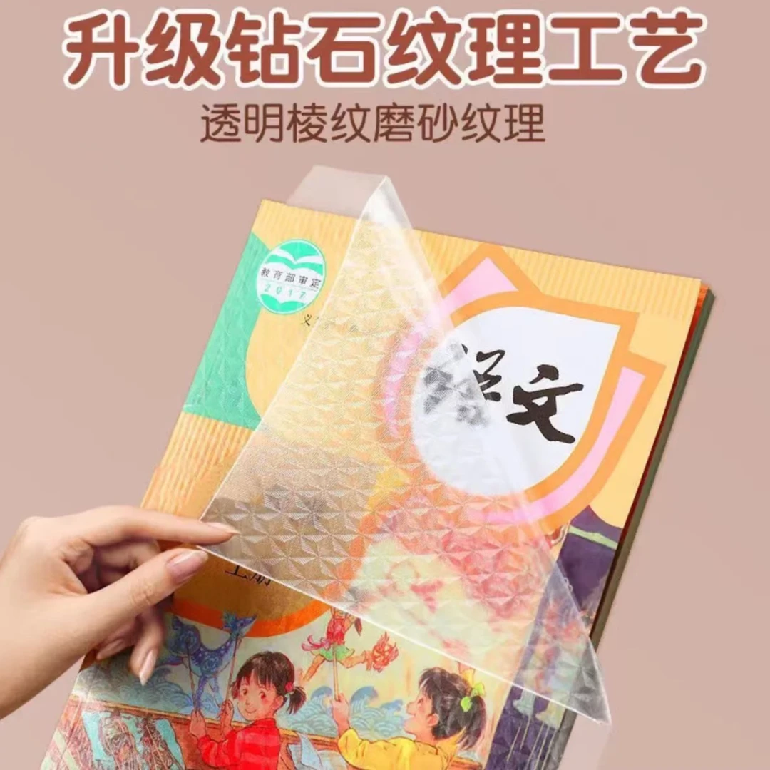 小学自粘书皮大中小各10张共30张书皮书膜包防水透明磨砂包书适合