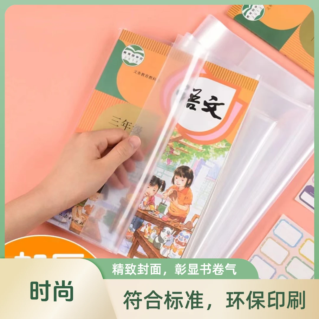 书壳透明书套小学生初高中学生课本保护套通用防水耐脏书本升级版