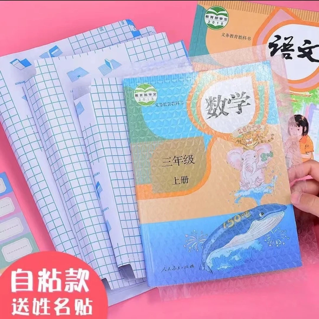 适合中小学课本/磨砂透明自粘书皮/孩子文具怀保防水耐磨无毒