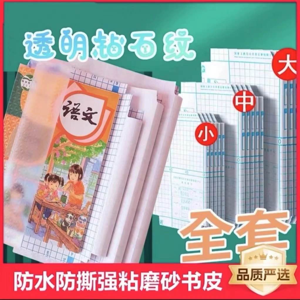 环保书皮书套透明防污学生自粘免裁剪包书膜磨砂防水环保书皮小学