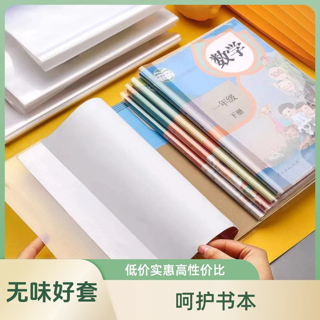 书套透明小学初高中学生课本通用防水耐脏书本保护套升级版书壳