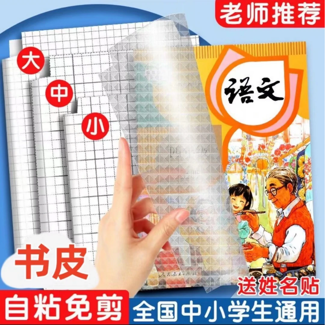 粘透明磨砂包书皮包书皮自纸书套书膜书壳包书膜课本包书纸保护套
