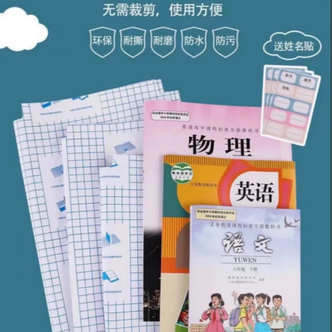 书皮自粘透明包书皮学生防水防油高中初中小学生包书课本练习册用