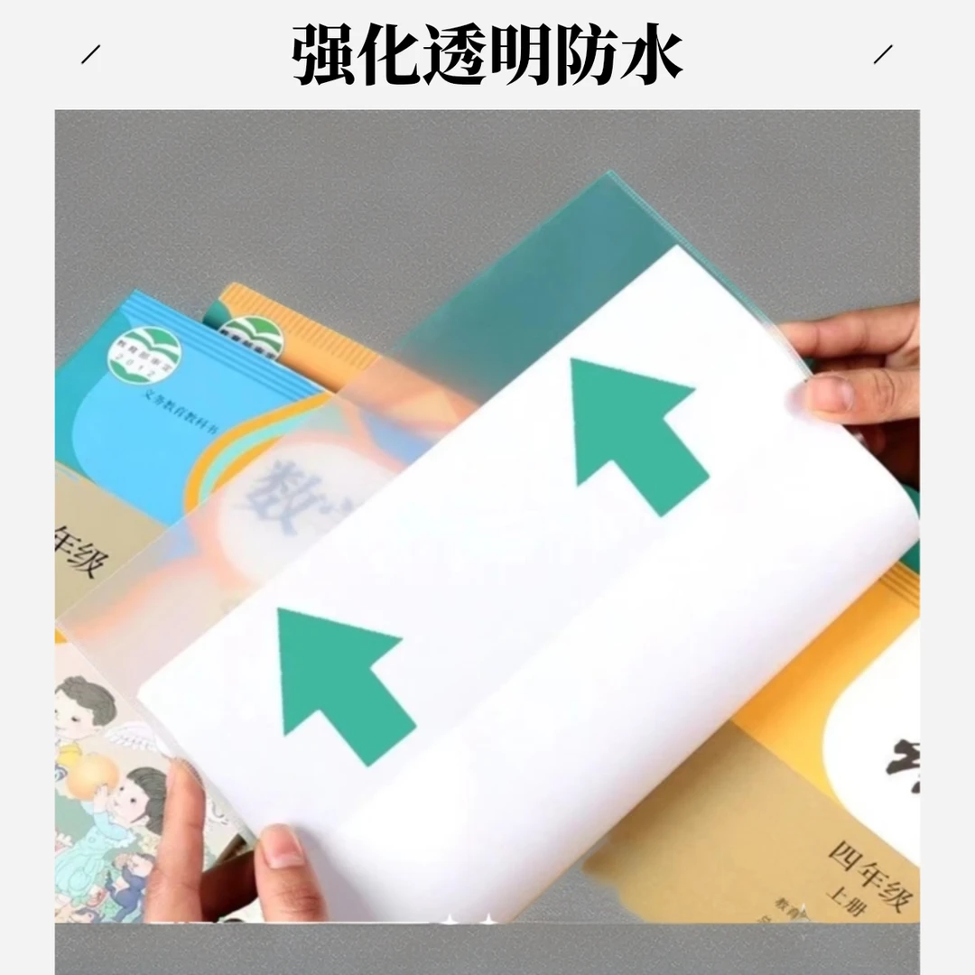 书套透明书本保护套小学初高中学生课本通用防水耐脏语数英课本壳