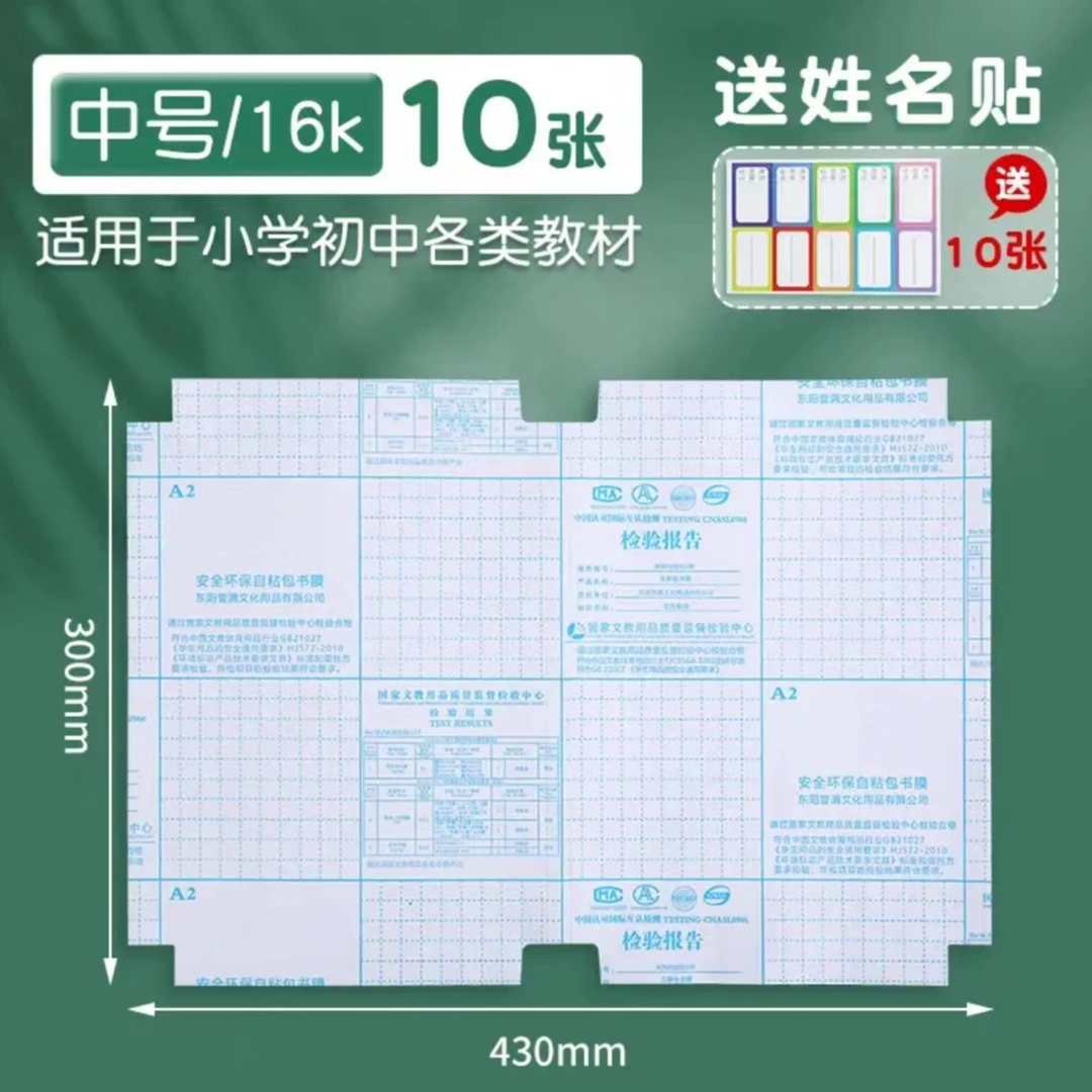 清仓【中号10张】防水防油全年级自粘包书皮中小学生包初中高中课本