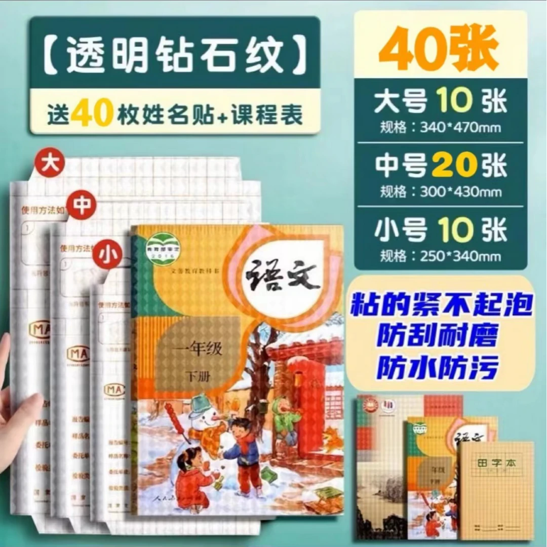 全年级防水防油自粘书皮中小学生包书自粘式高中包书皮课本练习册
