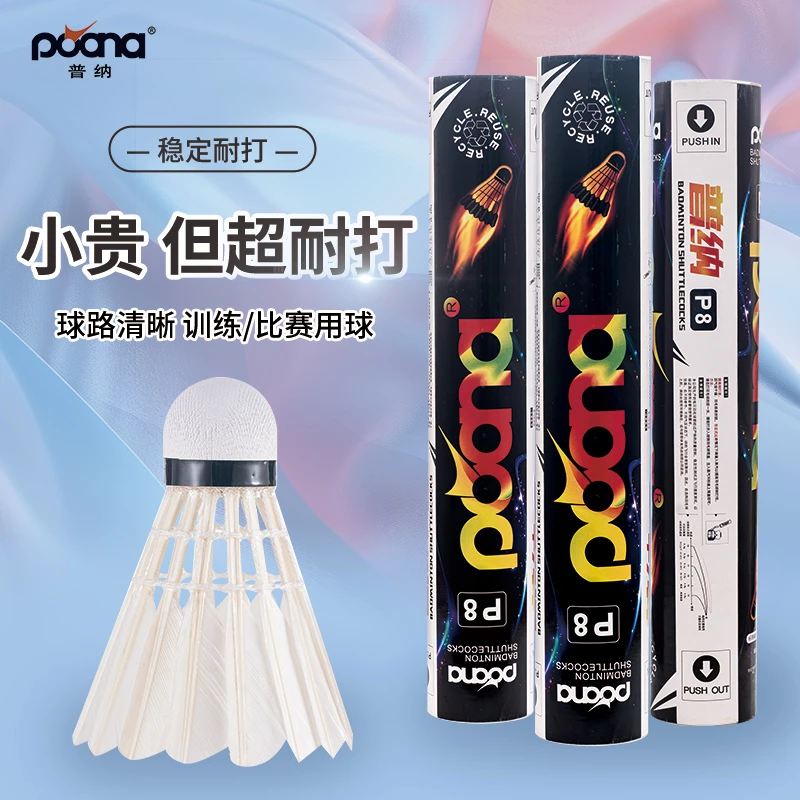 P9普那鹅毛耐打户外飞行稳定比赛级训练优质羽毛球（1桶12只）