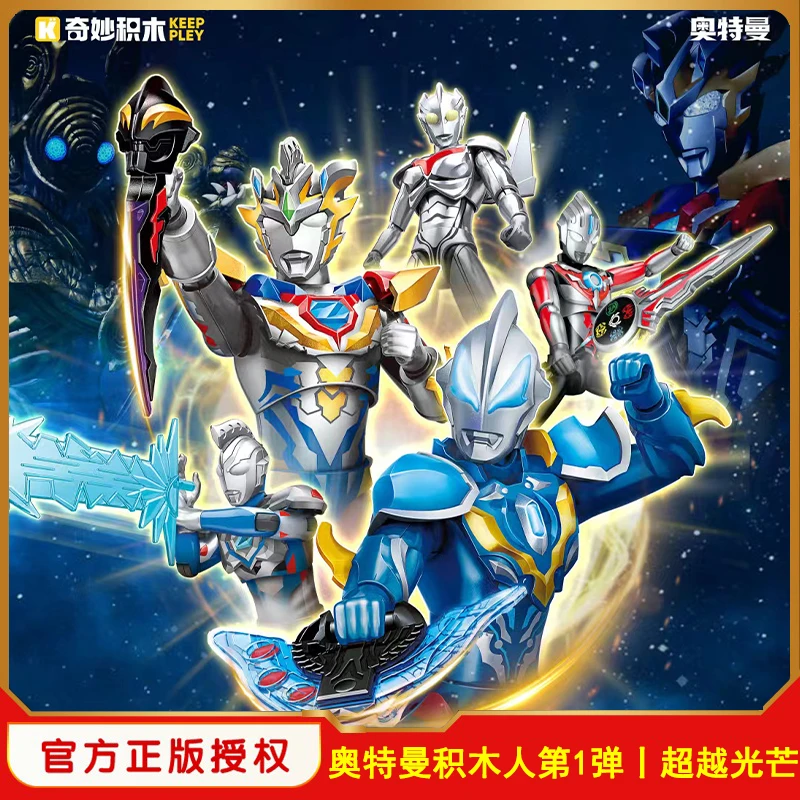 启蒙奇妙积木人奥特曼超动级第1弹捷德泽塔诺亚机甲盲盒超越光芒