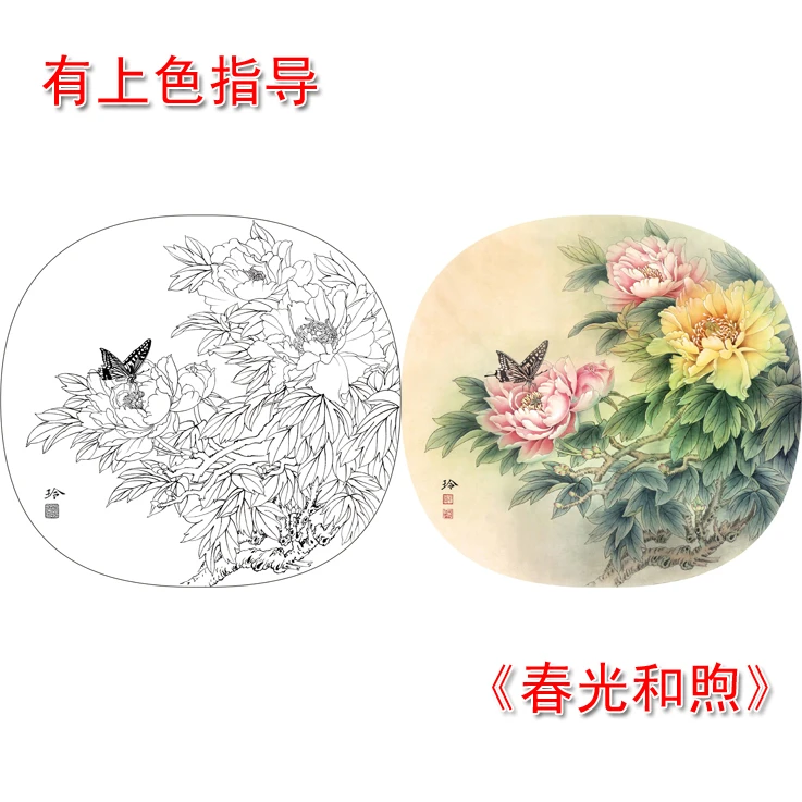 工笔画白描底稿郑玲玲牡丹蝴蝶圆形有步骤带说明实物打印稿L447