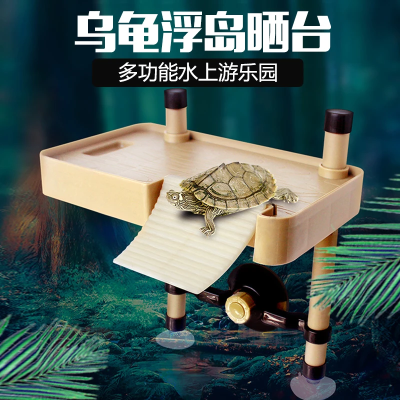 乌龟亚克力晒台巴西龟爬台龟台晒背台浮台浮岛爬坡水陆水族珍宠