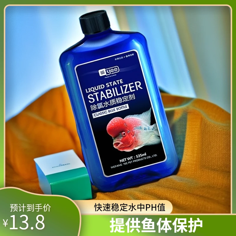 yee鱼缸水质稳定剂 自来水除氯剂安定剂观赏鱼热带鱼换水静除氯水