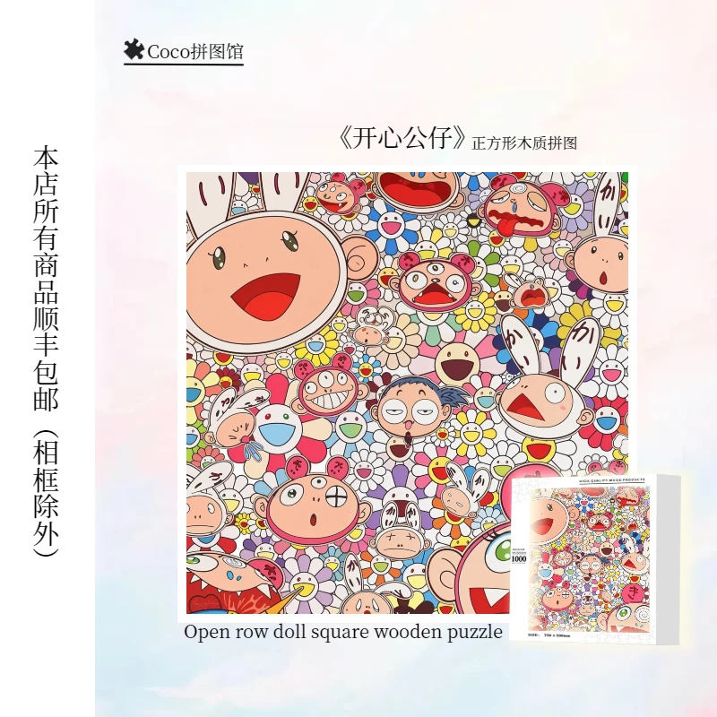 Coco拼图正品《开心公仔》300/1000片正方形木质拼图小众生日礼品