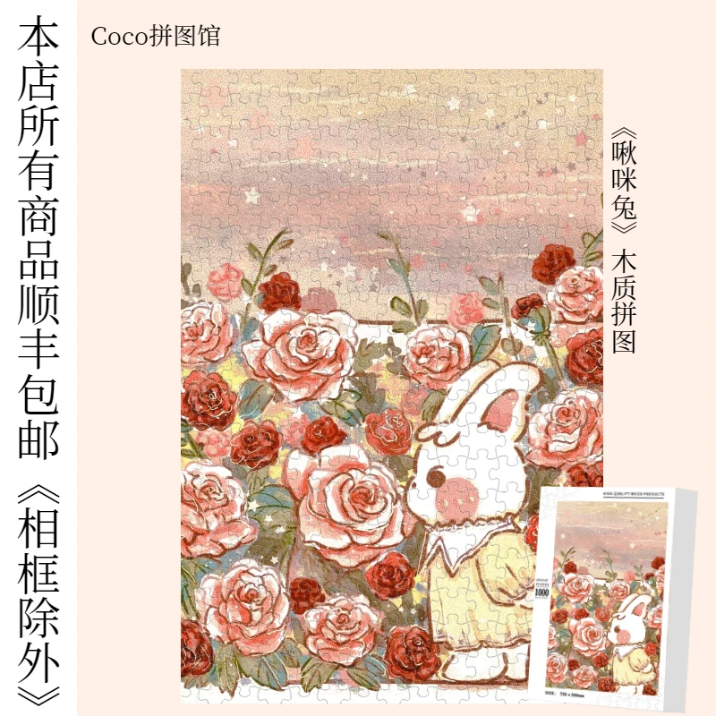 Coco拼图馆《啾咪兔》木质拼积木拼豆小众生日礼品